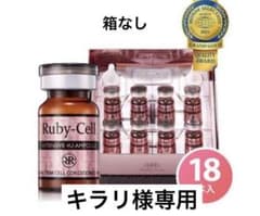 箱なし】ルビーセルインテンシブ アンプル 4Uセラムヒト1箱18本 - メルカリ