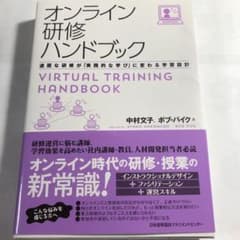 オンライン研修ハンドブックのサムネイル