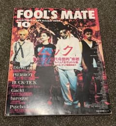 FOOL'S MATE 2000年10月号 - メルカリ