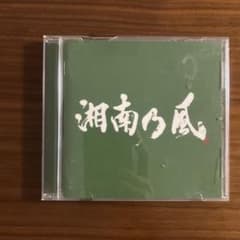 湘南乃風 （一五一会）のサムネイル