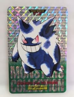 【美品】【希少】ゲンガー モンスターコレクションポケモン 緑のサムネイル