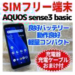 SIMフリー AQUOS sense3 basic 32GB ブラック 電池良好 - メルカリ