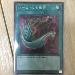 遊戯王  ハーピィの羽根箒のサムネイル