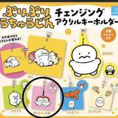 ぷりぷりうちゅうじん チェンジングアクリルキーホルダー　さくらぷりんぼのサムネイル