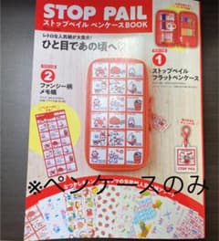 ストップペイル ペンケースのサムネイル