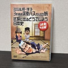 水曜どうでしょう3夜連続深夜バスだけの旅 試験に出るどうでしょう日本