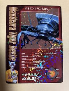 入場特典・オリジナルカード】 最強王図鑑 オオエンマハンミョウ