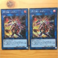 遊戯王 閃刀姫-カガリ  シークレット 2枚のサムネイル