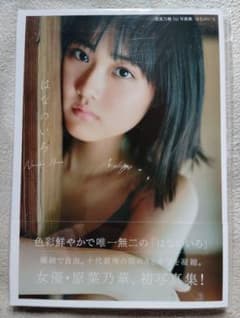 ☆直筆サイン☆原菜乃華写真集はなのいろ☆新品未開封ポスト