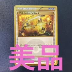 【値下げ】エネルギーつけかえur xyのサムネイル