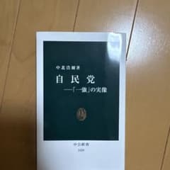 自民党「一強」の実像のサムネイル