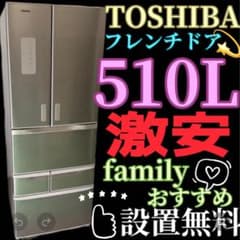 470　東芝　冷蔵庫　500㍑-600㍑　フレンチドア　設置無料　中古　激安‼️ 470 東芝 冷蔵庫 500㍑-600㍑ フレンチドア 設置無料 中古 激安