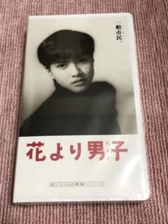 花より男子 内田有紀ver《廃盤》 - メルカリ