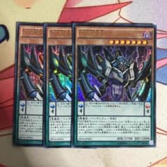 遊戯王 ＤＤＤ極智王カオス・アポカリプス3枚のサムネイル