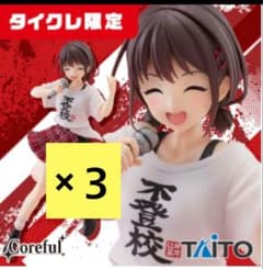 タイクレ限定 ガールズバンドクライ Coreful フィギュア 井芹仁菜 3体