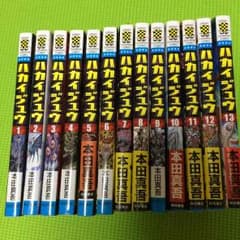 ハカイジュウ 全巻1〜13のサムネイル