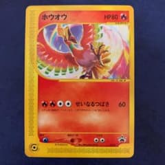 ポケモンカード　ホウオウ　プロモのサムネイル
