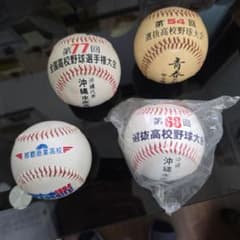 高校野球 記念ボール 4個セット 甲子園のサムネイル