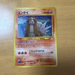 エンテイ ☆ 拡張パック第3弾 めざめる伝説 - メルカリ