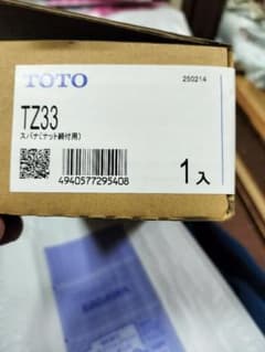 TOTO TZ33 スパナ（ナット締付用） 1入のサムネイル