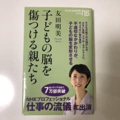 子どもの脳を傷つける親たちのサムネイル