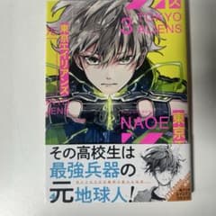 東京エイリアンズ 漫画 3巻のサムネイル