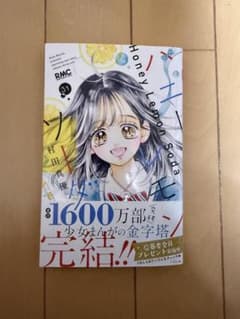 ハニーレモンソーダ　31巻のサムネイル