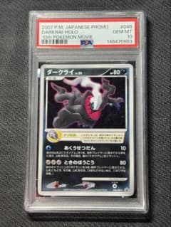 ダークライ PSA10 映画10周年記念 プロモ - メルカリ