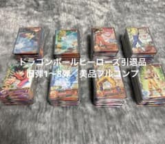 引退品ドラゴンボールヒーローズ旧1〜8弾SR以上 ドラゴンボールヒーローズ　旧弾 超希少！！ドラゴンボールヒーローズ引退品 旧弾 美品フルコンプセット