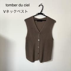 tomber du ciel ベスト ベージュブラウンVネック 重ね着　前ボタンのサムネイル