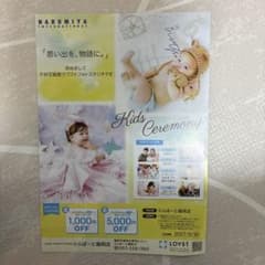 ナルミヤNARUMIYA 撮影券 優待券 ららぽーと福岡のサムネイル