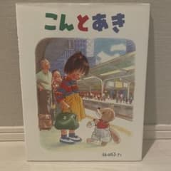 ass様「こんとあき」のサムネイル