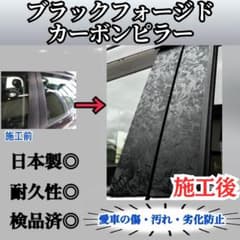 アルファード 10系 4p 最高6Dブラックフォージドカーボンピラー - メルカリ