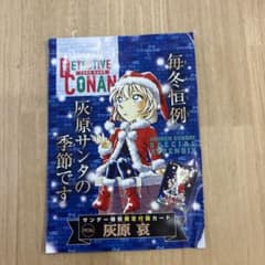名探偵コナンカード 少年サンデー 特別限定付録 灰原哀 サンタ - メルカリ