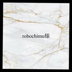robochimu様のサムネイル