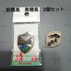 前穂高岳 奥穂高岳 山バッチ 2個セット - 3