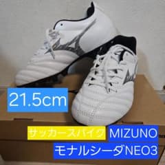MIZUNOモナルシーダNEO3 サッカースパイク21.5センチのサムネイル