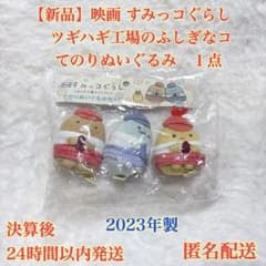 [신품] 스미코구라시 츠기하기 공장의 신비한 코 테노리 인형 2023년제