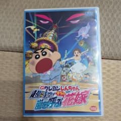 映画クレヨンしんちゃん 超時空!嵐を呼ぶオラの花嫁('10シンエイ動画/テレビ…のサムネイル