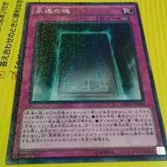 遊戯王 永遠の魂のサムネイル