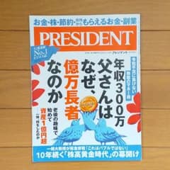 PRESIDENT プレジデント　2021. 5.14 号のサムネイル