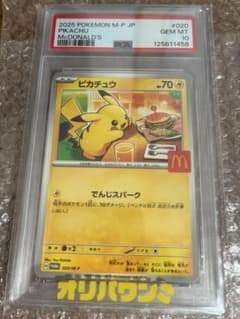 【PSA10】2025ピカチュウ マクドナルド カード #020 PSA10】ピカチュウ P 020/M-P - メルカリ