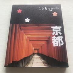 京都のサムネイル