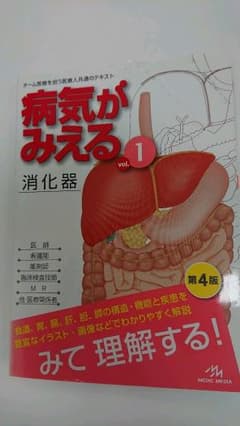 病気がみえる 消化器のサムネイル