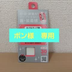 ネイルチップ用粘着グミのサムネイル