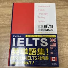 実践IELTS英単語3500のサムネイル