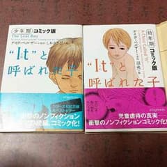 マンガ:”it’’と呼ばれた子のサムネイル