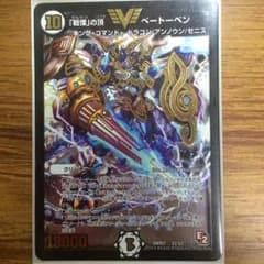 デュエルマスターズ ベートーベンのサムネイル