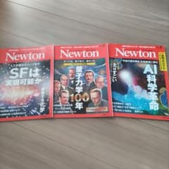 ニュートン3冊セットのサムネイル