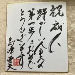 氣志團直筆サイン色紙! | Shop at Mercari from Japan! | Buyee